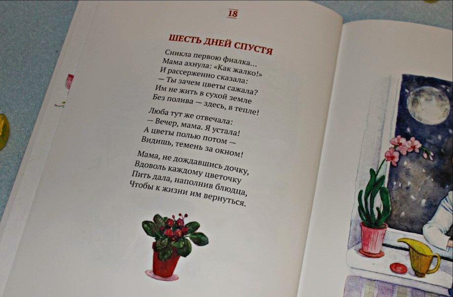 Иллюстрации книги "Про любовь",Елена Инкона, изд-во Скифия