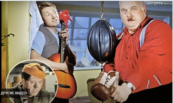 Кадр из фильма Гайдая «Операция Ы и др. …» Герой Вицина уже спел: «Пока еще не поздно нам сделать остановку, а? Кондуктор, нажми на тормоза!»  Скриншот экрана компьютера.