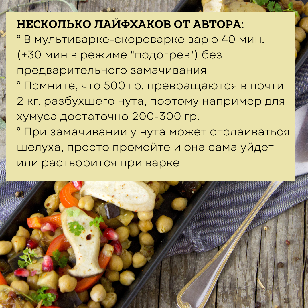 Нут: Что полезного и опасного? Интересные факты. Как применяют в  косметологии? | Cook IQ | Дзен