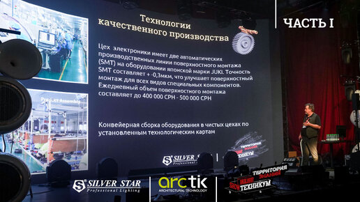 Silver Star: Часть 1. Технологии качественного производства