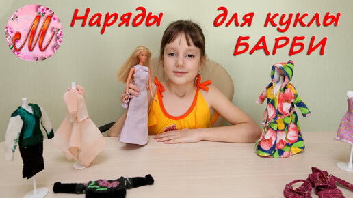 DIY - Одежда для кукол Барби (своими руками) | VK