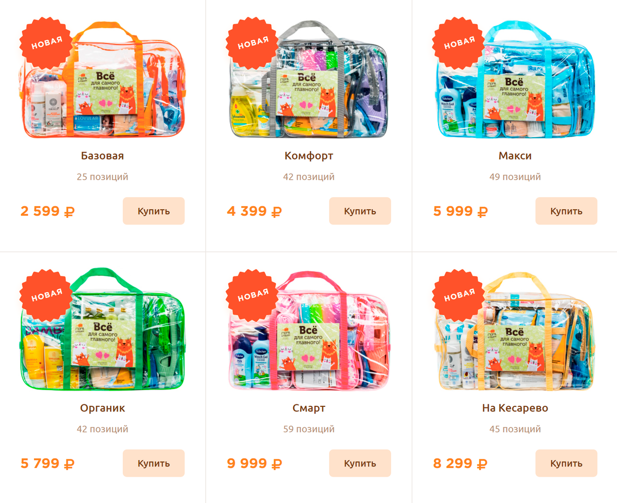 Сумки различаются количеством предметов и производителями. Например, в базовом наборе — крем под подгузник Little Siberica за 270 Р, а в наборе «Органик» — Weleda за 525 Р. Источник: pora-v-roddom.ru