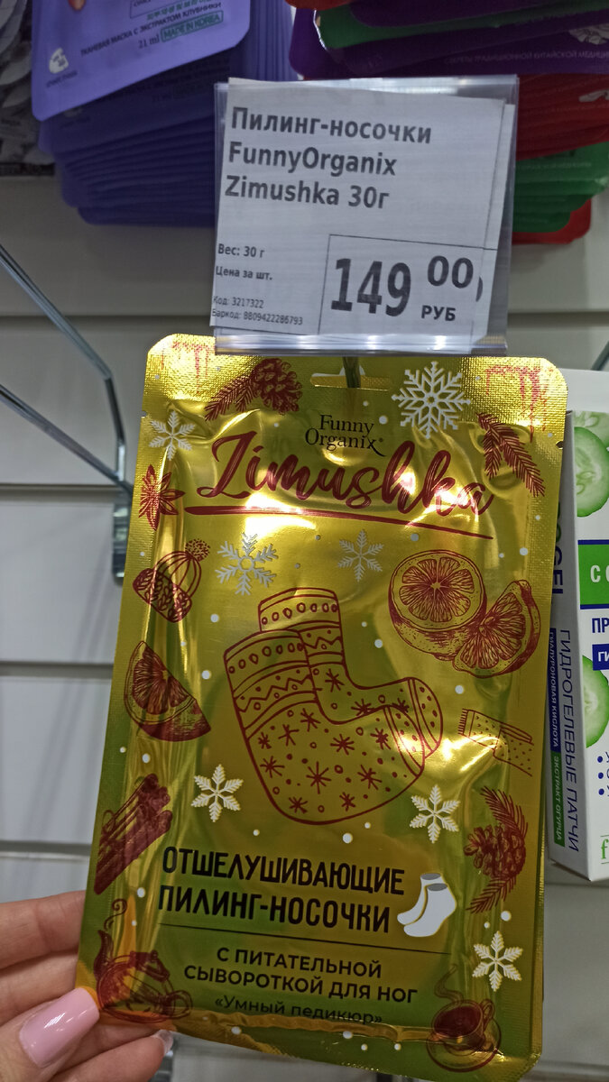 Отшелушивающие пилинг носочки 