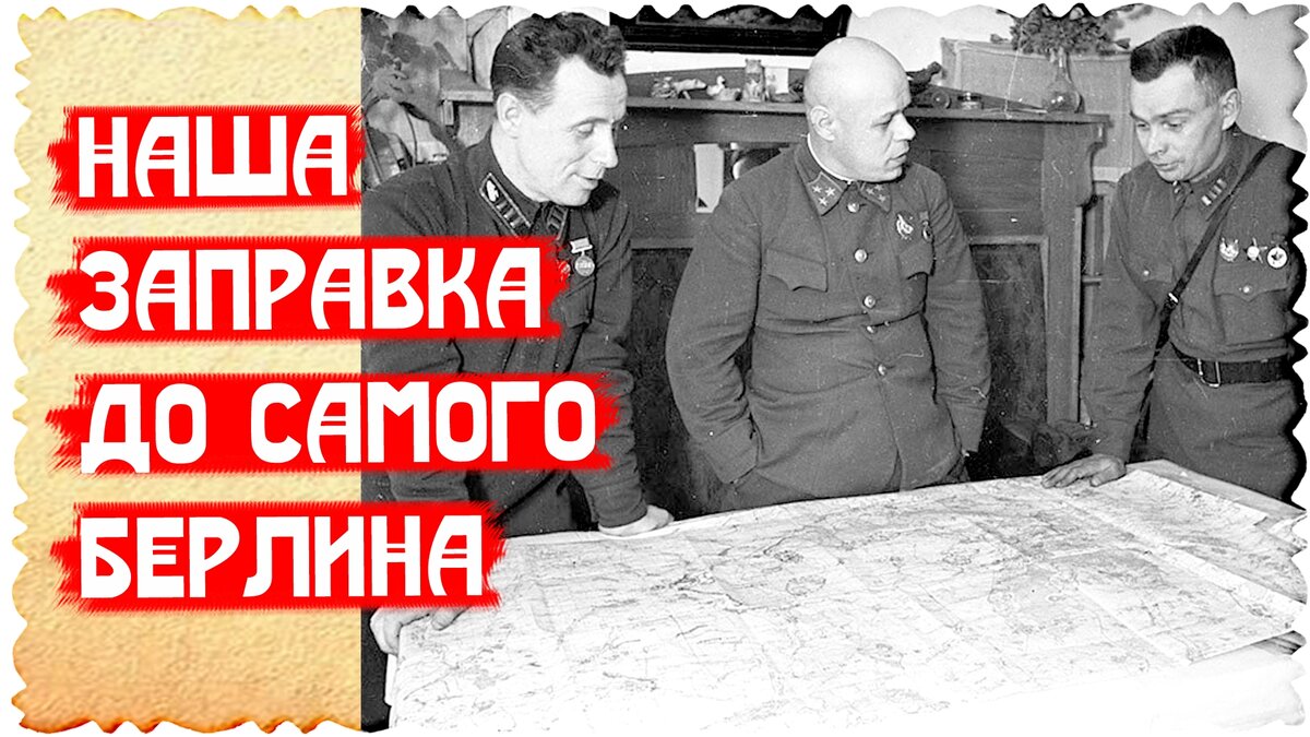 От волги до самого берлина