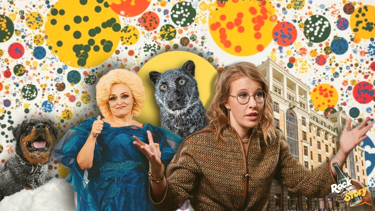 На фотографии: ротвейлер Венза и пума Луна, Надежда Кадышева и Ксения Собчак