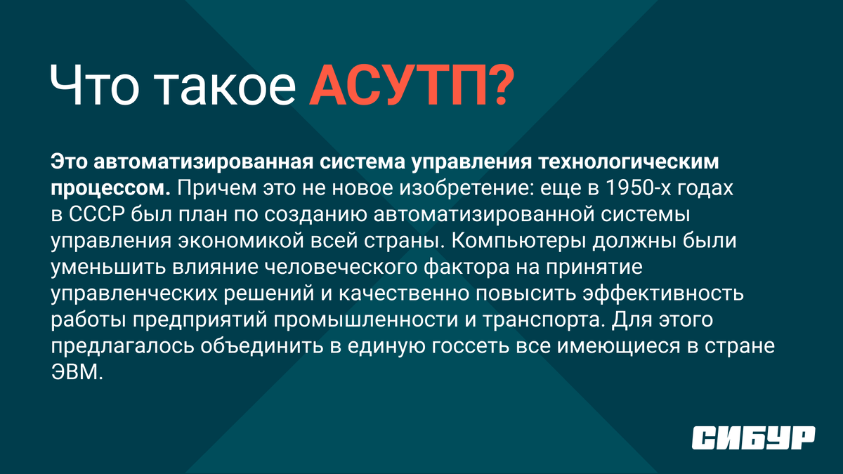 IT-заводы: как эффективные цифровые решения принесли экономически эффектные  11 миллиардов рублей | СИБУР | Дзен