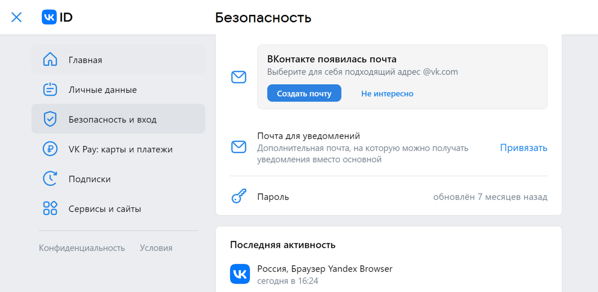 Рассказываем, как поменять пароль в ВК на разных устройствах: в мобильном приложении или на сайте с компьютера. Управлять аккаунтом ВКонтакте теперь можно через настройки VK ID.-2