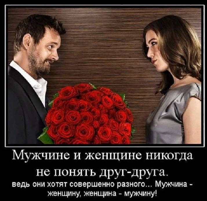 Любящий но женатый. Мужчина дарит цветы женщине. Высказывания о мужчинах и женщинах. Цитаты мужчин о женщинах прикольные. Мужчина и женщина цитаты