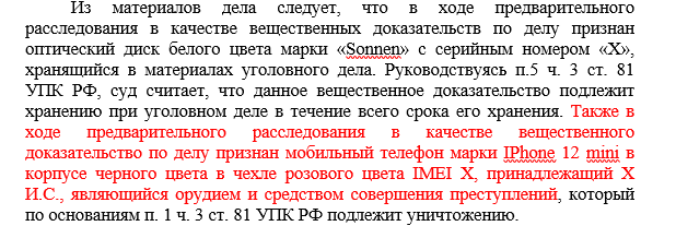 Выдержка из Приговора суда