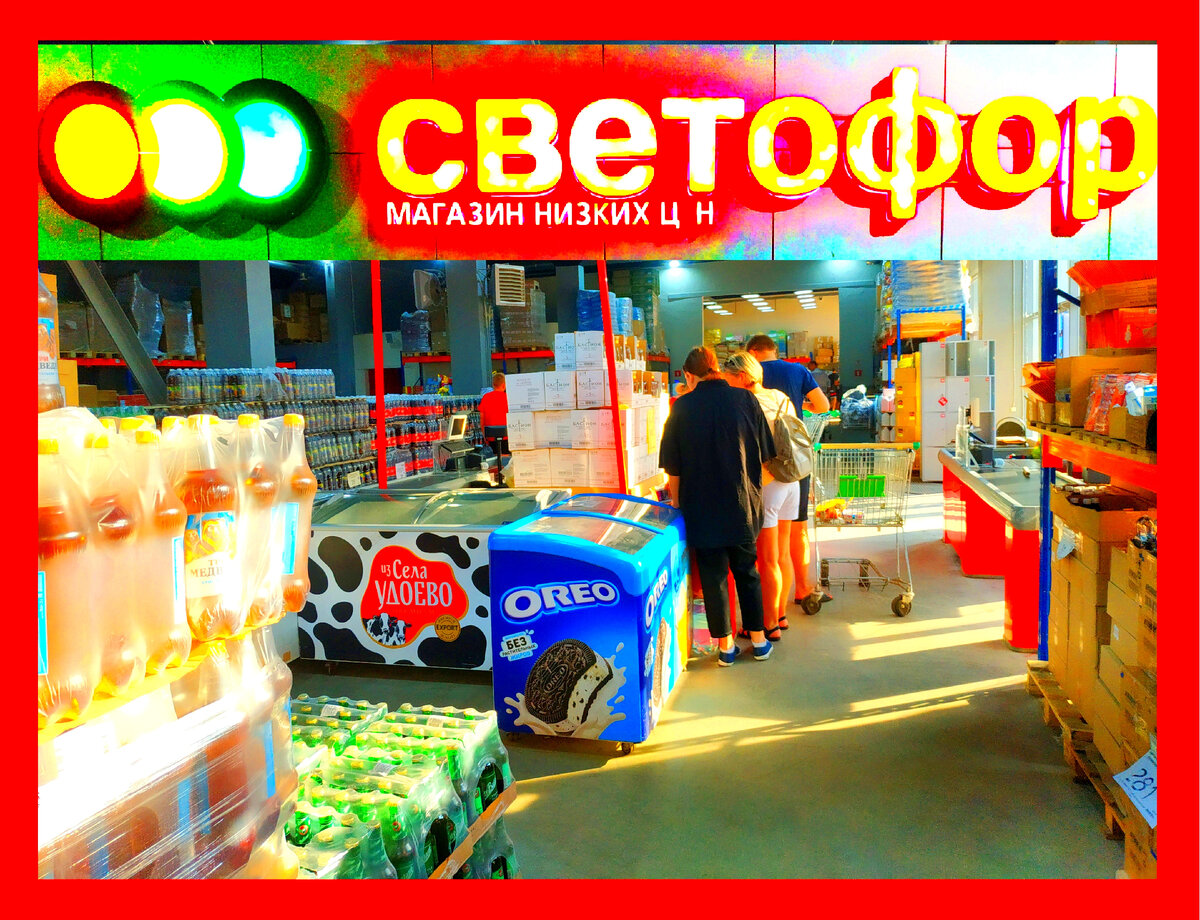 Светофор акции. Товары в Светофоре сегодня 18 августа 2022.Новинки в Светофоре 18 августа 2022 года Магазин Светофор новинки август 2022. Светофор новинки обзор товара 19 августа 2022. Светофор новинки. Новинки 18 августа 2022 в магазине Светофор. 