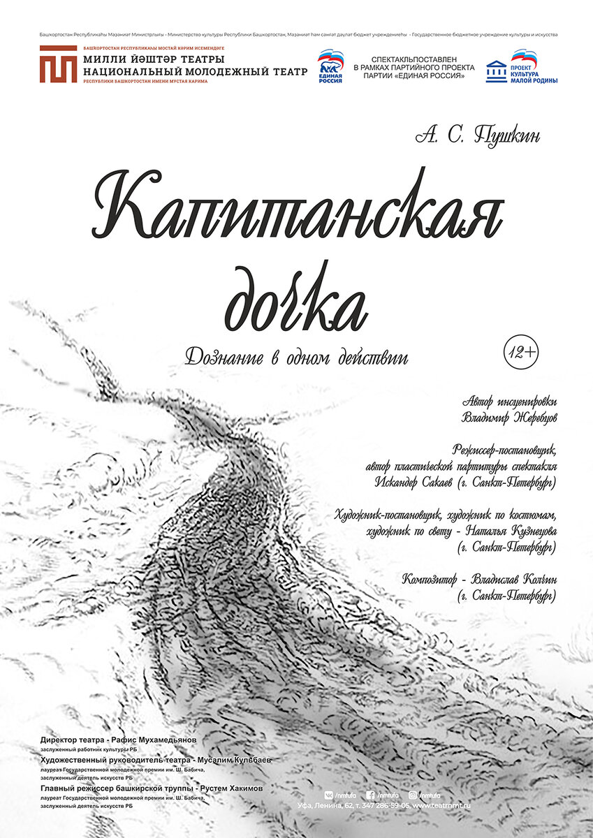 Казнить нельзя помиловать. О спектакле «Капитанская дочка» | Бельские  просторы | Дзен