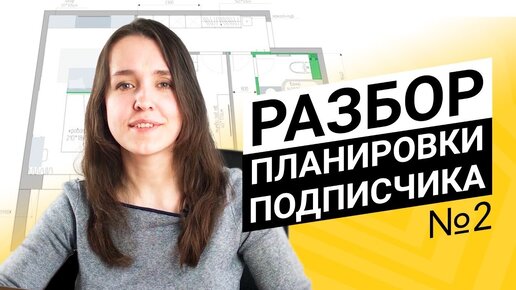 Можно ли расширять кухню за счет санузла? Разбор планировки двушки в панельном доме для подписчицы