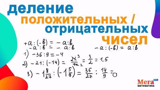Деление отрицательных чисел 6 класс примеры Совместные действия с положительными и отрицательными числами