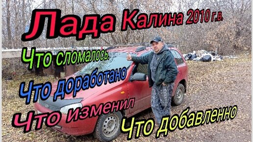 Доработки лада калина 1