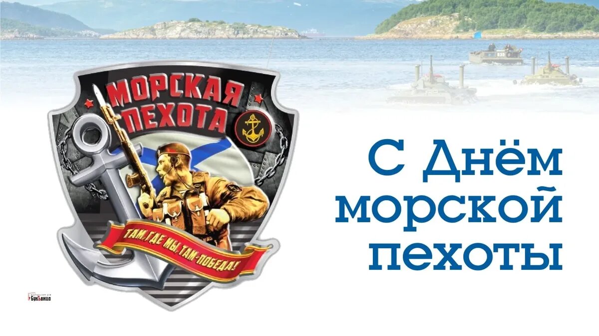 День морской пехоты. Иллюстрация: «Весь Искитим»