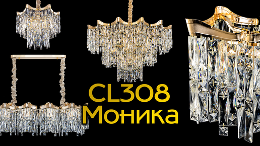 Коллекция изысканных хрустальных люстр в стиле современной классики CITILUX CL308 Моника