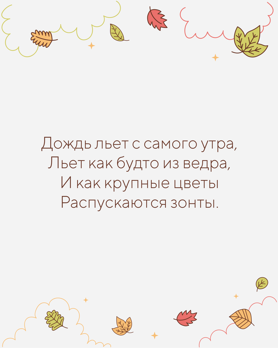 КОРОТКИЕ СТИХИ ПРО ОСЕНЬ🍂ДЛЯ САМЫХ МАЛЕНЬКИХ | RANT | Дзен