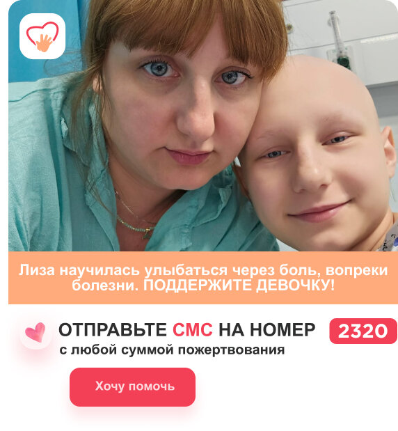 Помощь лизе. Помощь лизе