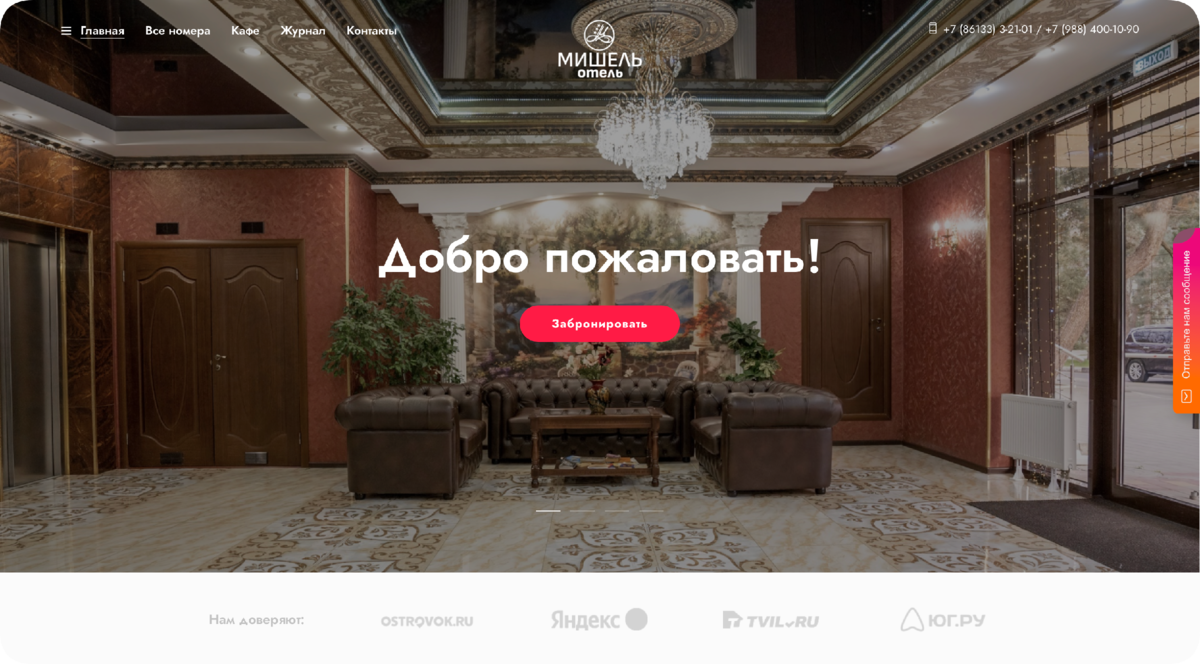 Официальный сайт отеля Мишель в Анапе