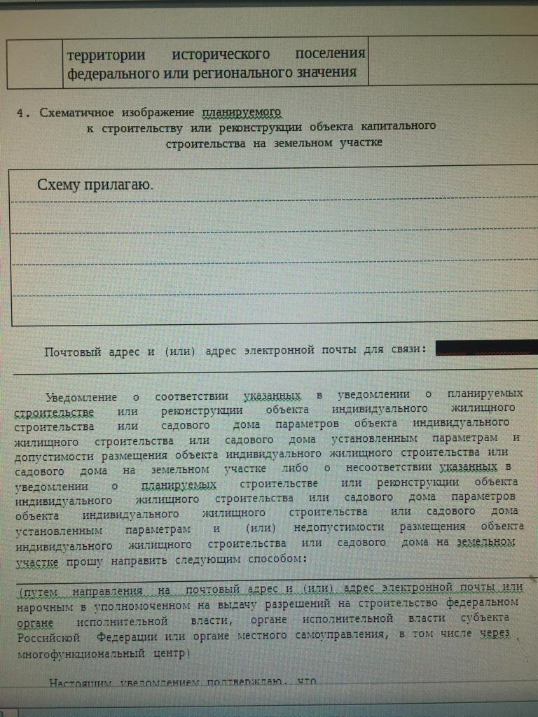 Уведомление о планируемом строительстве. Как заполнить. | мечты и  реальности | Дзен