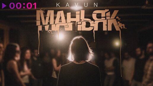 Kavun - Маньяк | prod  by Modern U | Official Audio | 2023