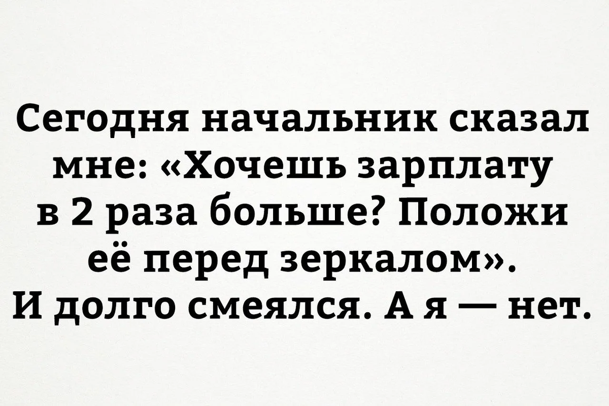 Шутки про маленькую зарплату. Заработная плата анекдоты. Высказывания про зарплату. Смешные шутки про зарплату.