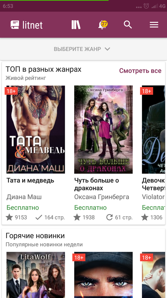 Литнет моя библиотека