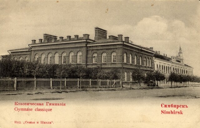 Симбирская гимназия