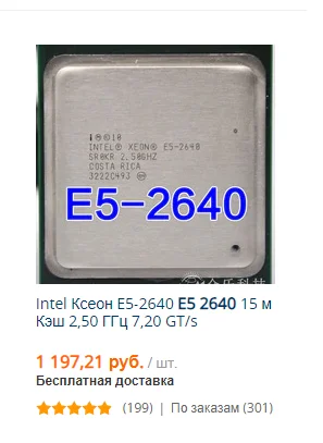 хорошо известный всем любителям бюджетных сборок Зеон е5 2640