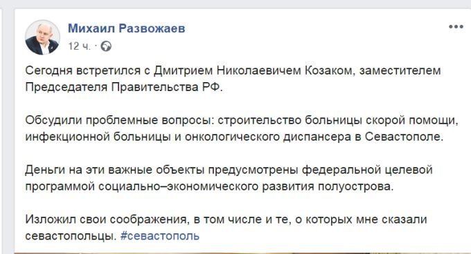 Скриншот со страницы Михаила Развожаева в соцсети facebook.