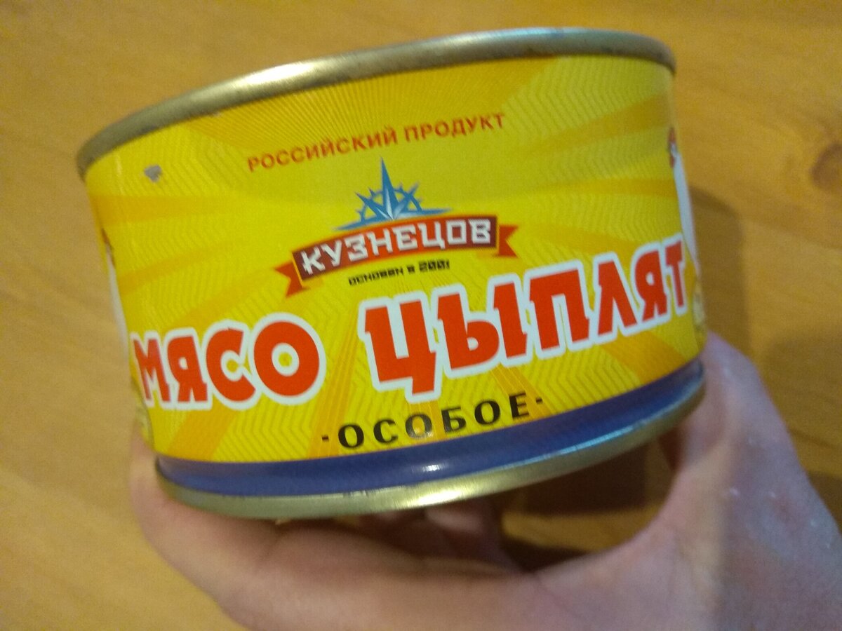 Консервы. Фото мое