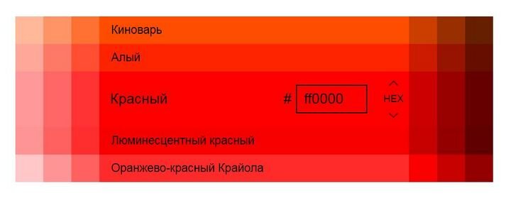 Оттенки красного цвета