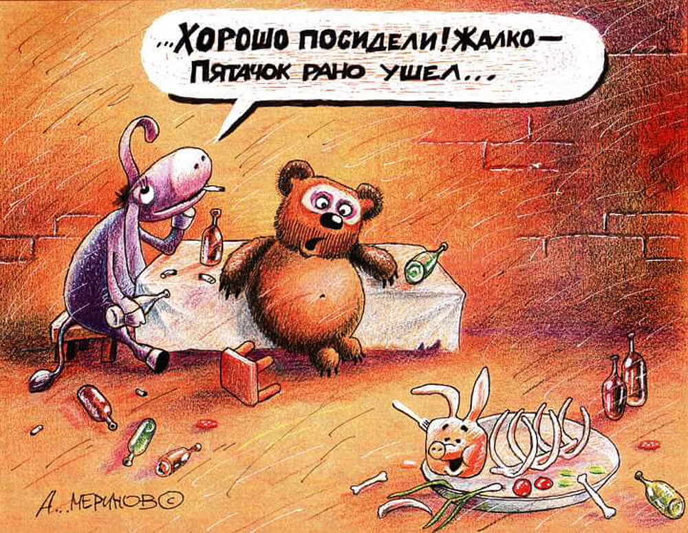 Хорошо посидели