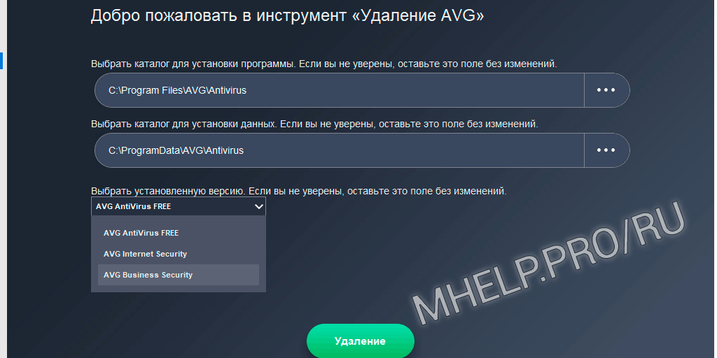 Удаление антивируса AVG с помощью AVG Clear