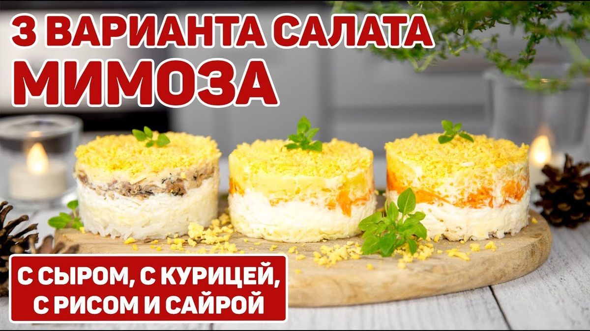 Салат «Мимоза» с сайрой – пошаговый рецепт приготовления с фото
