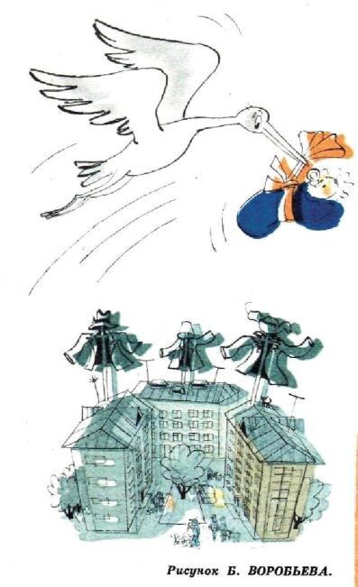 Рисунок Б. Воробьева, "Крокодил" №31, 1976