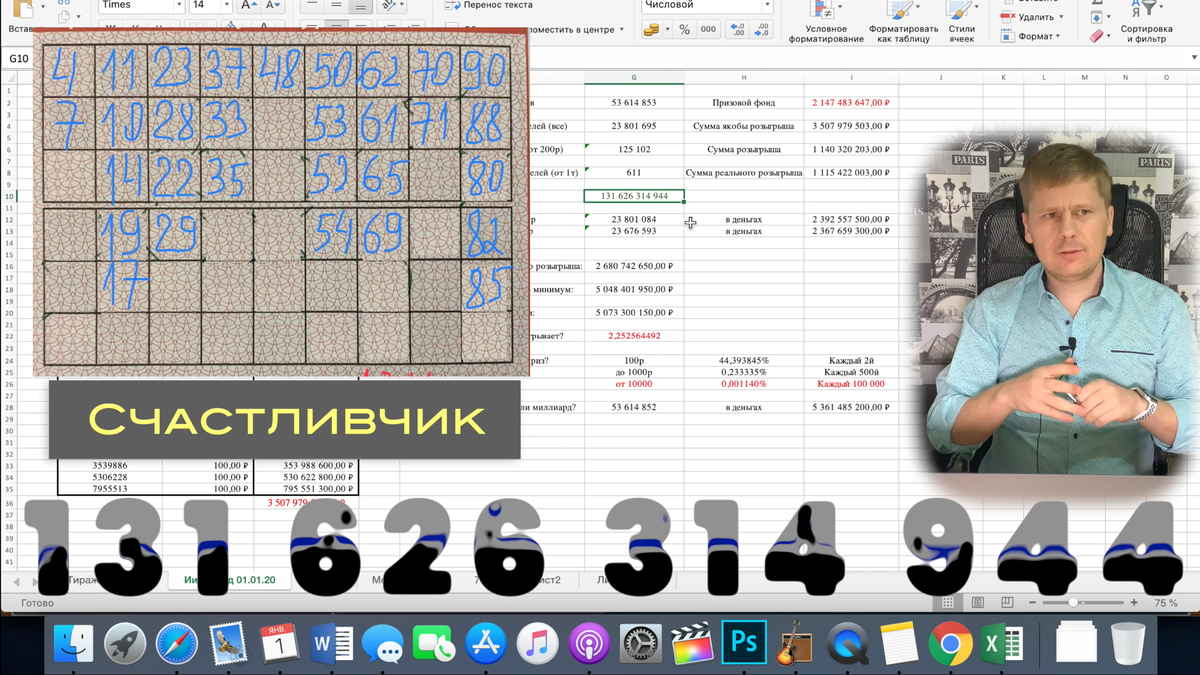 Билет русское лото миллиард. Выигрыш в лотерею. Русское лото миллиард. В каком городе выиграли миллиард в русском. Лотерейный билет квартира.