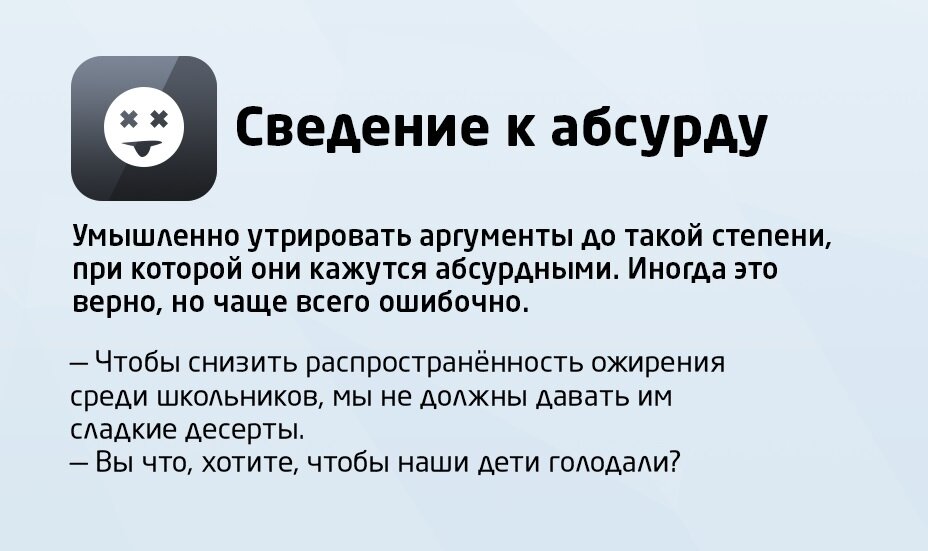 Утрировано или утрированно. Сведение к абсурду. Сведение к абсурду примеры. Логические ошибки. Логические ошибки в аргументации.