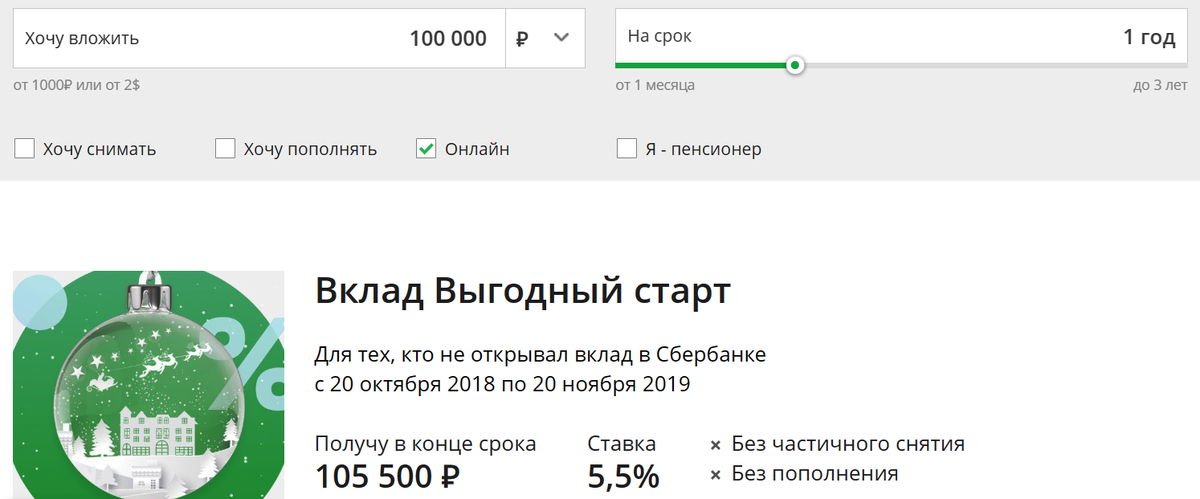 На данный момент максимальная ставка Сбербанка - 5,5%