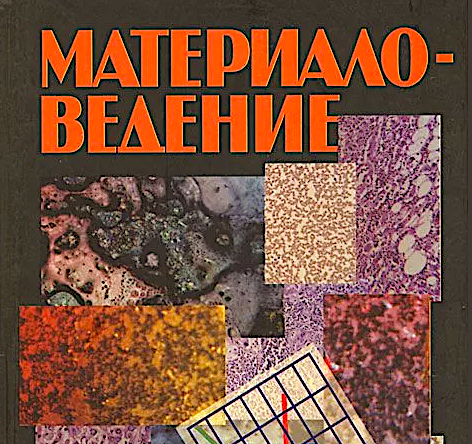 Начинаю в новом 2020 году новую длинную серию статей "Занимательное Материаловедение" - самое насущное и интересное из истории, как в нашу жизнь вошли разные материалы.А также, возможно, и некоторые инструменты. Подписывайтесь на канал чтобы не пропустить следующие выпуски!