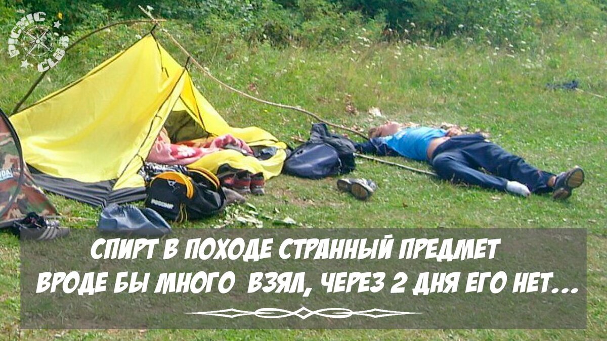 Прикольные картинки в походе