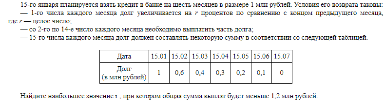 ЕГЭ: Математика. Профиль. №17 с помощью таблицы. Задача на кредит с объяснением.