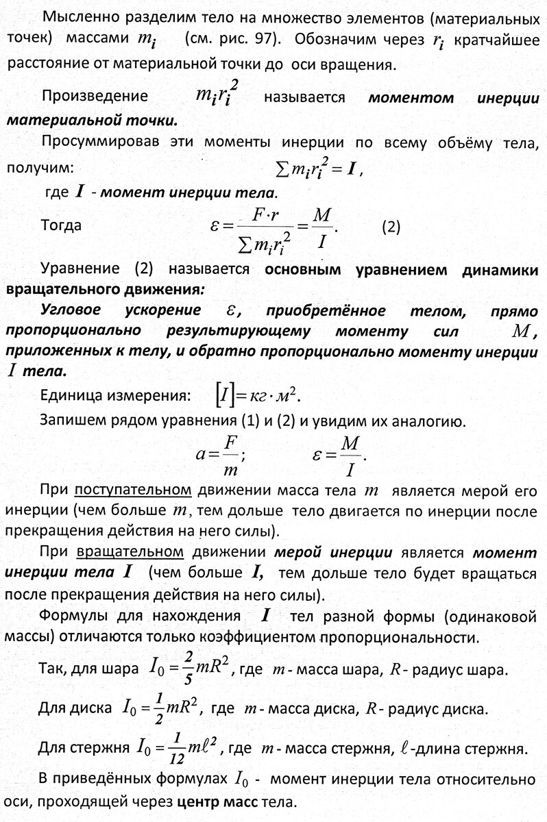 Занятие 25. Вращательное движение твёрдого тела