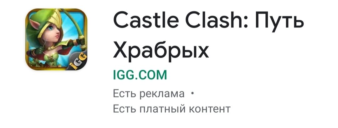 Castle clash или Битва замков 