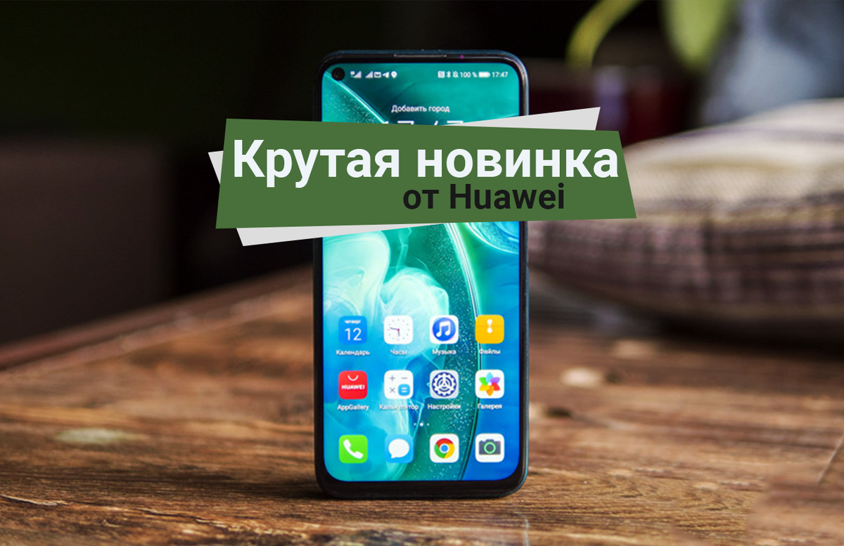 Фото взято с сайта https://hi-tech.mail.ru/review/huawei_p40_lite-review/