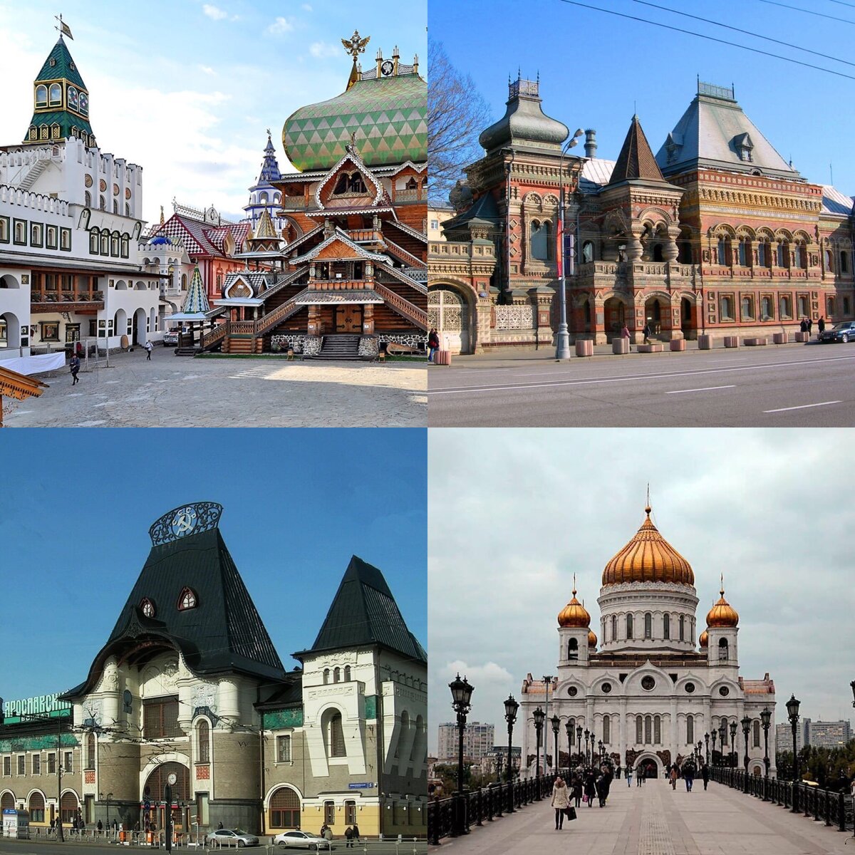 Представители данного стиля (слева направо) Измайловский кремль, Дом Игумнова, Ярославский вокзал, Храм христа спасителя.