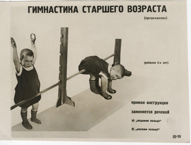  «Гимнастика старшего возраста»
Неизвестный автор, 1930-е, г. Москва, МАММ/МДФ.