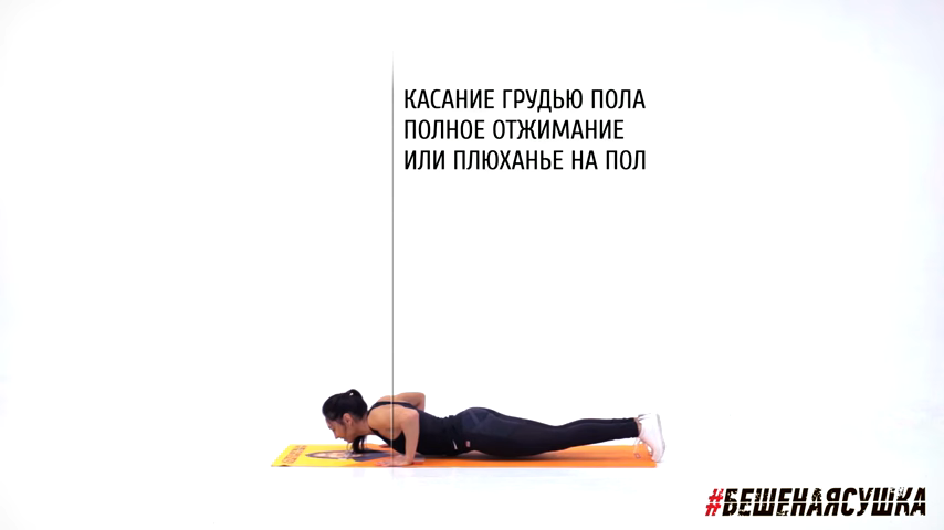 Изображение взято с YouTube канала "Бешеная Сушка" (делаем отжимание)