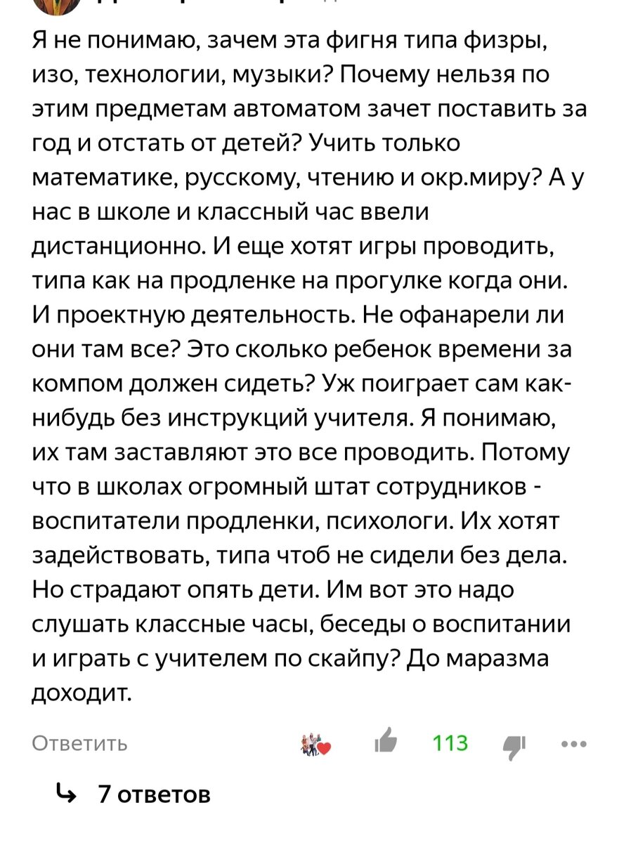 Крик души