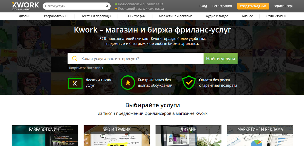 Скриншот с kwork.ru